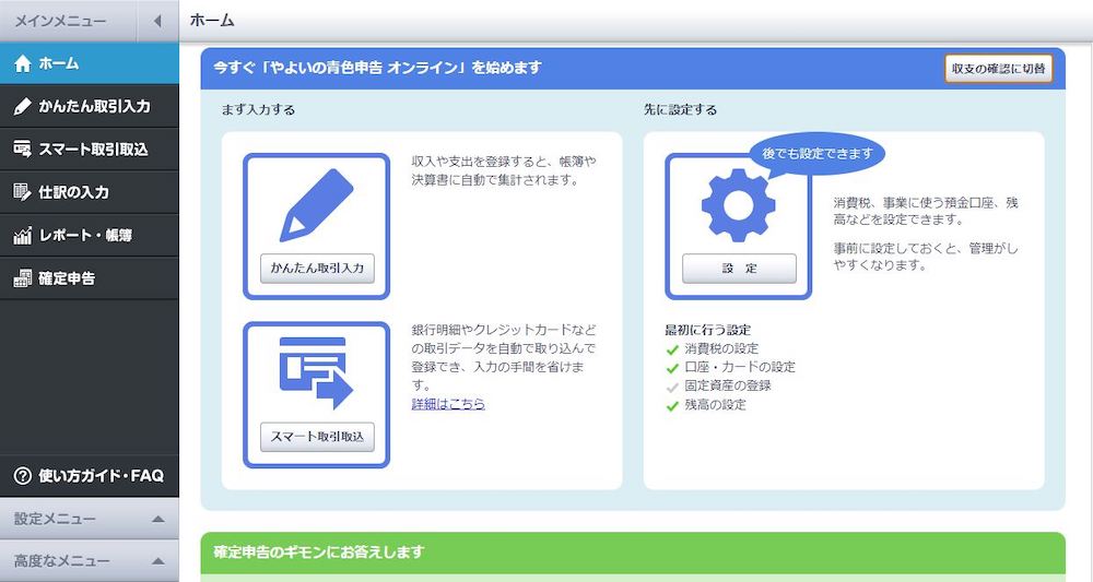 弥生_ホーム画面