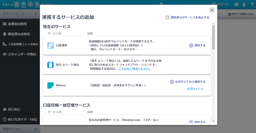 弥生_スマート取引