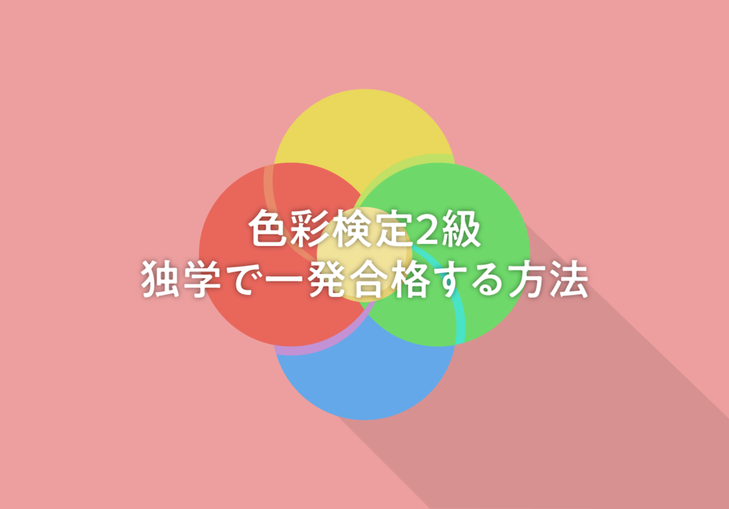 色彩検定2級 資格 検定 Www Bloompsychologyservices Com 色彩検定2級 資格 検定 Www Bloompsychologyservices Com
