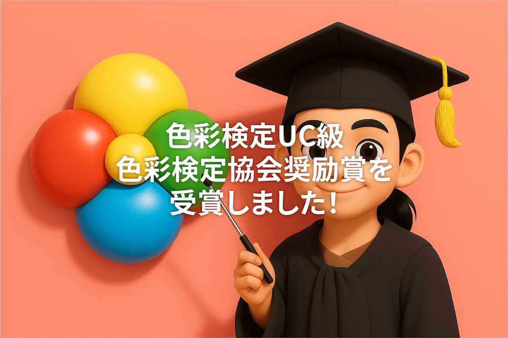 アイキャッチ